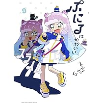 ぷにるはかわいいスライム (9) (コロコロコミックス) | まえだくん |本